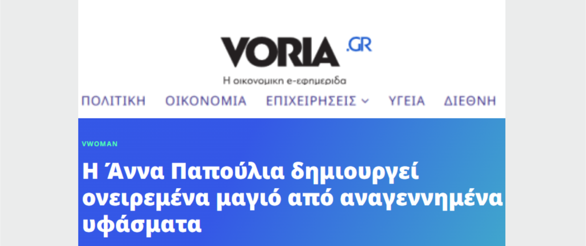 FROM VISION TO CRAFT - Anna Papoulia Speaks to Voria.gr FROM VISION TO CRAFT - Anna Papoulia Speaks to Voria.gr